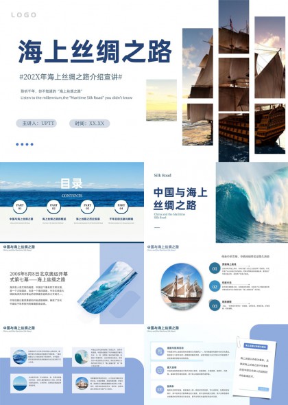 中国海上丝绸之路历史发展与文化传承介绍讲解PPT模板