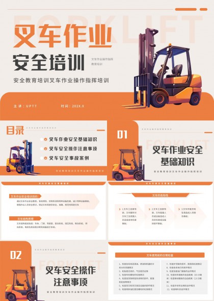 橙色工业风叉车作业安全教育培训PPT模板