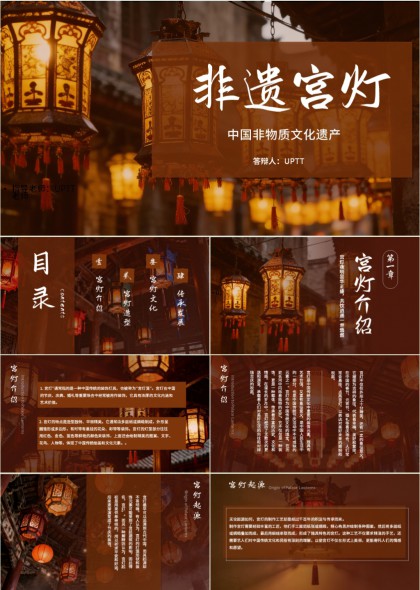 非遗宫灯介绍与文化传承发展PPT模板