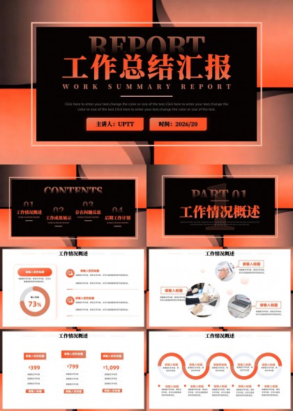 橙黑渐变商务风年度工作总结汇报PPT模板