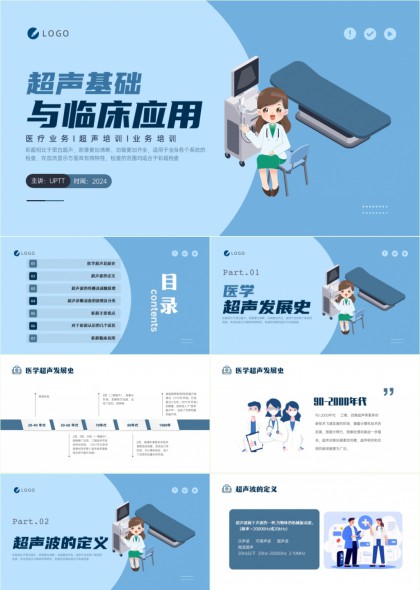 超声基础与临床应用医学培训课件PPT模板