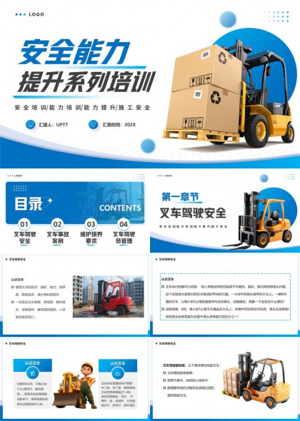 叉车驾驶安全操作规范与事故案例维护保养培训PPT模板