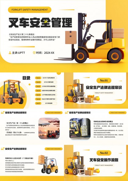 叉车安全操作流程与事故预防措施培训课件PPT模板