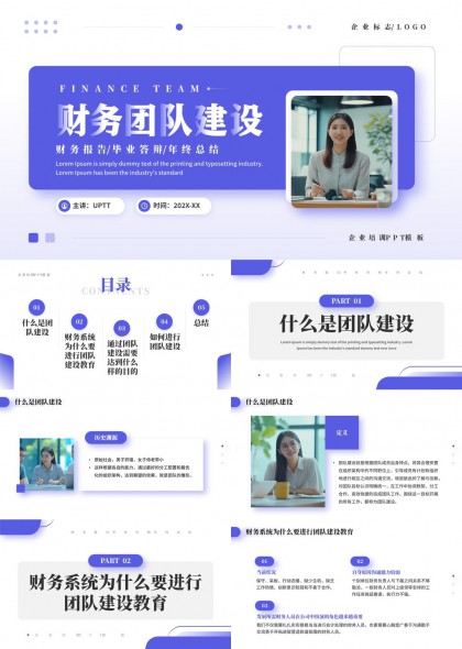 财务团队建设培训课件含定义目标方法与领导力塑造PPT模板
