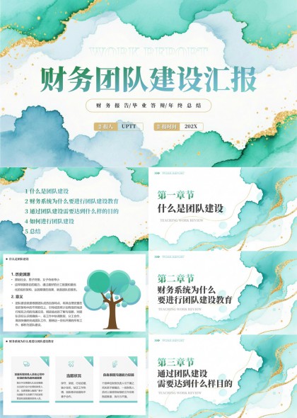 财务团队建设汇报水彩风工作年度总结PPT模板