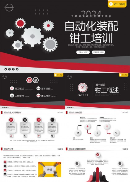 工具实业研发部自动化装配钳工培训PPT模板