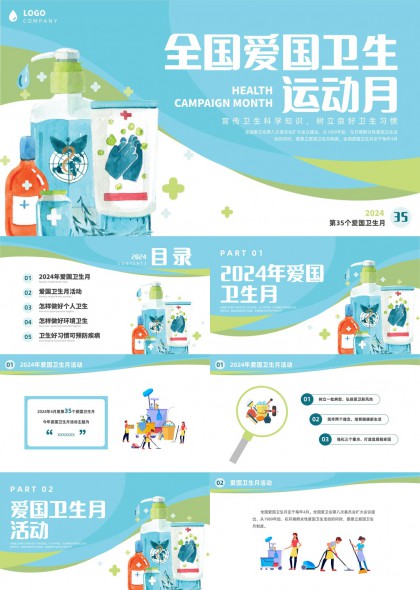 爱国卫生运动月健康科普教育PPT模板