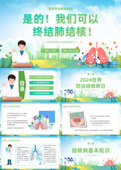 防治结核病日科普PPT模板