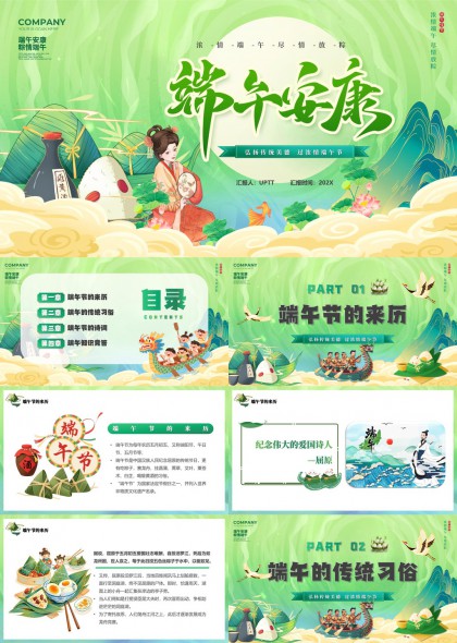 端午节传统文化习俗诗词知识竞答PPT模板
