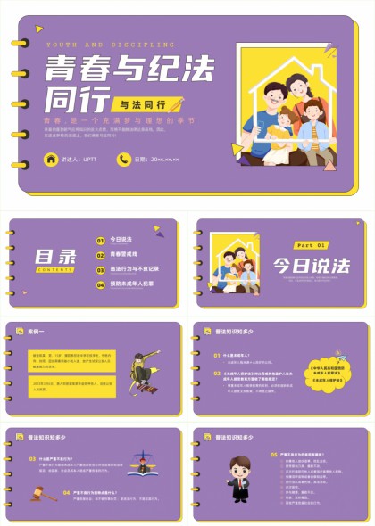 青春法治教育校园宣讲含案例分析与预防PPT模板