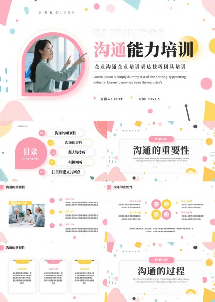 企业沟通能力培训课程内容结构化设计PPT模板