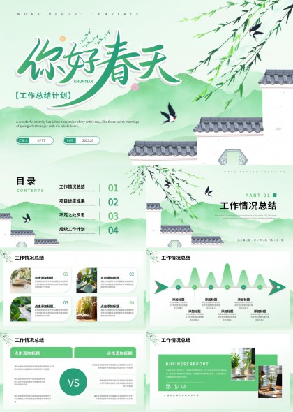 清新国风柳燕山水背景工作计划总结汇报PPT模板