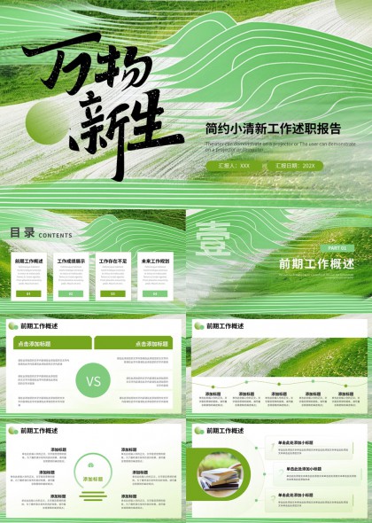 自然风工作述职报告PPT模板