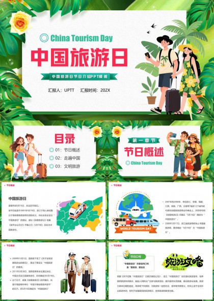 手绘风中国旅游日介绍与文明旅游宣传PPT模板