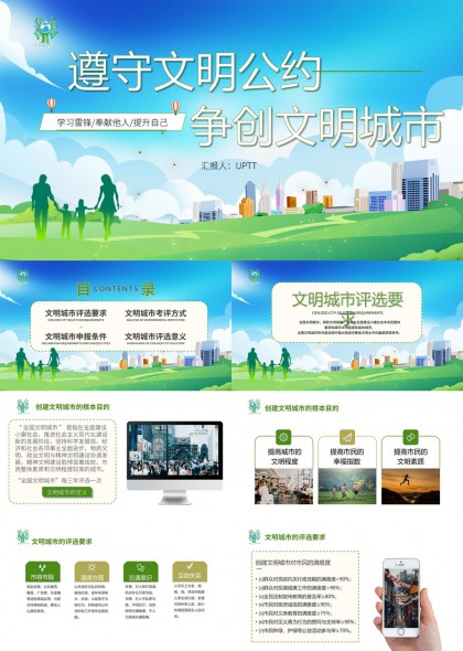 城市文明建设政策解读与申报考评全流程PPT模板