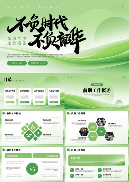 述职报告工作概述成绩展示不足分析与未来规划PPT模板