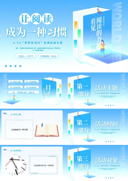 校园世界读书日系列活动方案PPT模板