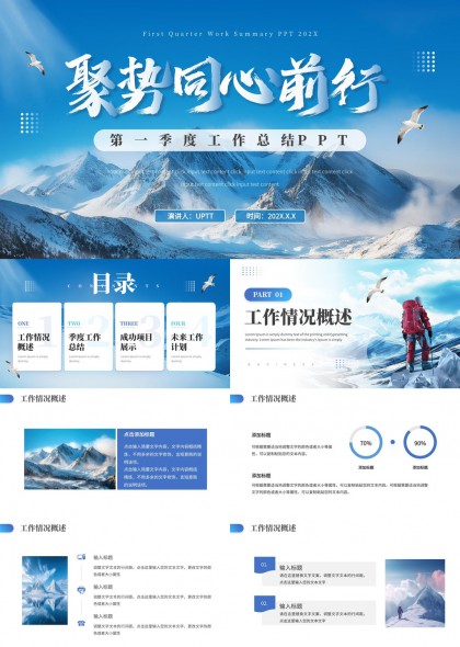 雪山旅人主题第一季度工作总结汇报PPT