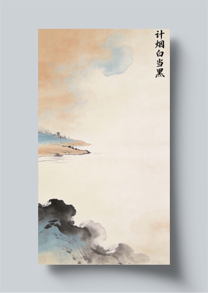计烟白当黑宋式山水意境插画