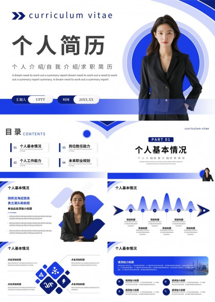 商务女性个人简历展示PPT模板