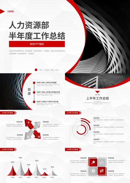 人力资源部半年度工作总结PPT模板