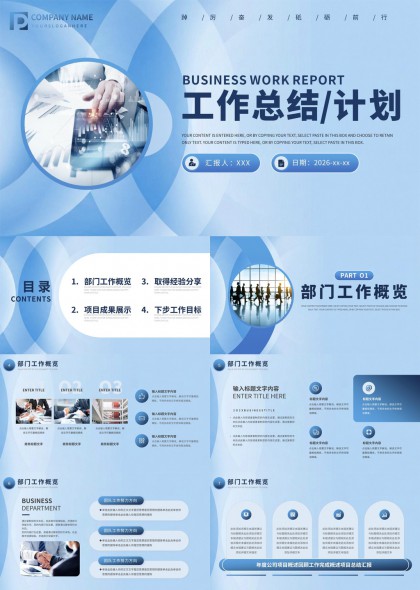 蓝色科技风商务工作汇报总结计划PPT模板