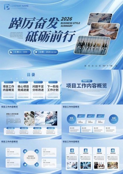 办公项目汇报总结与工作计划PPT模板