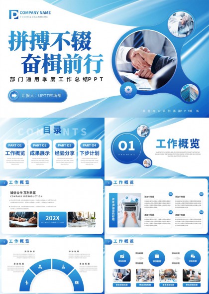 商务办公季度工作总结汇报PPT模板
