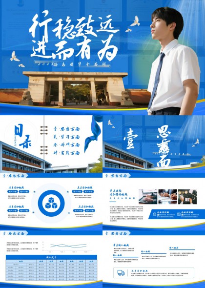高校励志奖学金答辩汇报PPT模板