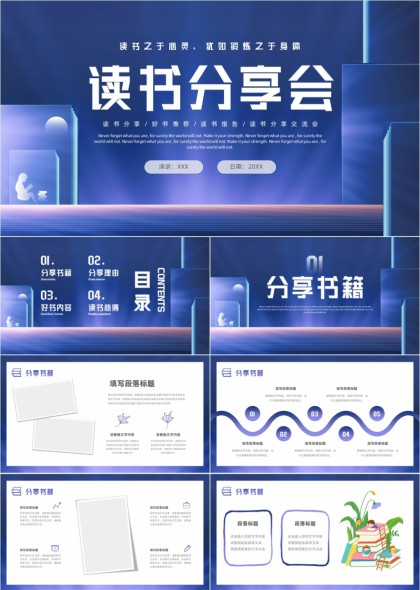 读书分享会活动策划与内容展示PPT模板