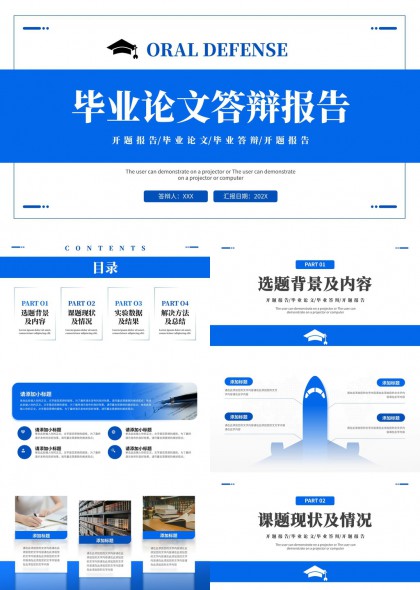 学术风毕业论文答辩汇报通用结构化PPT模板