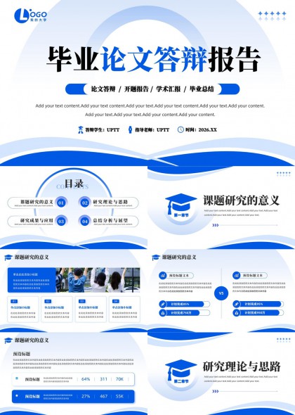 学术风毕业论文答辩汇报通用PPT模板
