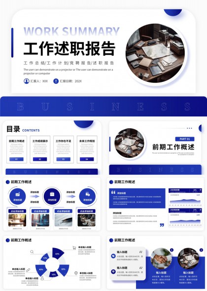 商务风工作述职报告PPT模板