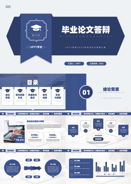 学术风毕业论文答辩PPT模板