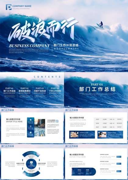 海浪动态背景商务部门工作计划总结汇报PPT模板