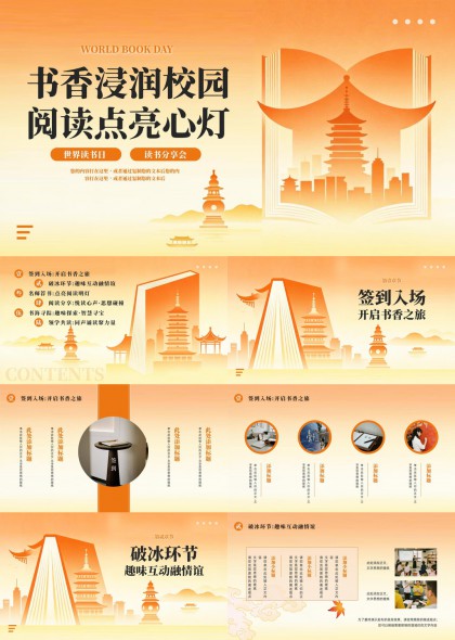 世界读书日书香校园阅读点亮心灯主题PPT模板
