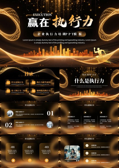 科技感企业执行力培训课程结构化PPT模板