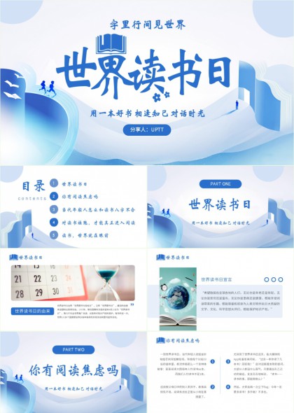 世界读书日主题阅读推广与青年阅读焦虑解析PPT模板