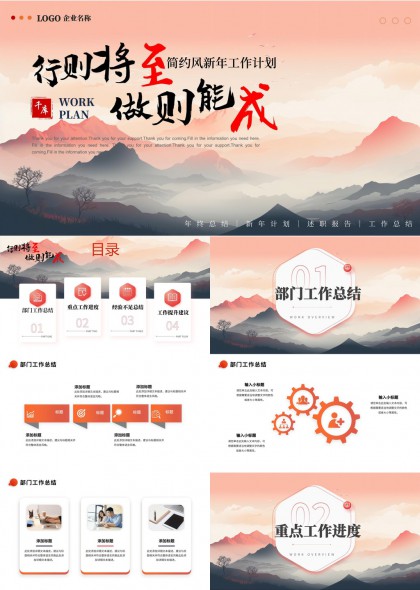 简约风新年工作计划总结述职报告通用型PPT模板