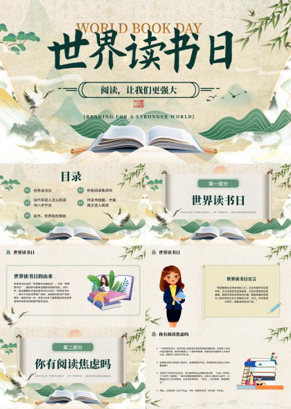 世界读书日主题水墨风阅读推广教育宣传PPT模板