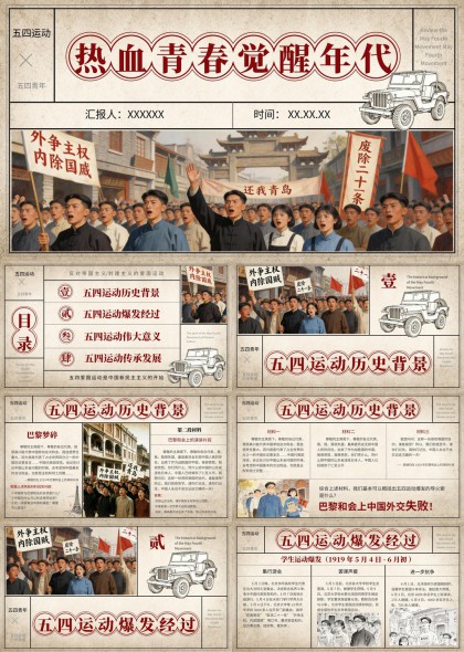 热血青春觉醒年代五四运动历史传承发展PPT模板