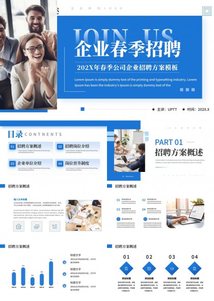 企业春季校园招聘宣讲与岗位晋升制度介绍PPT模板