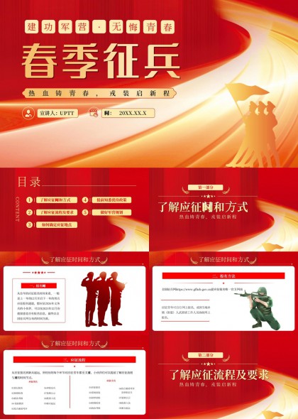 热血铸青春戎装启新程春季征兵政策流程与军营规划PPT模板