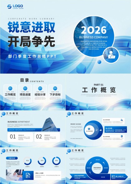 科技感商务季度工作总结汇报PPT模板