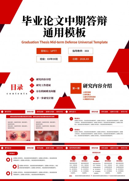 科技风毕业论文中期答辩通用PPT模板