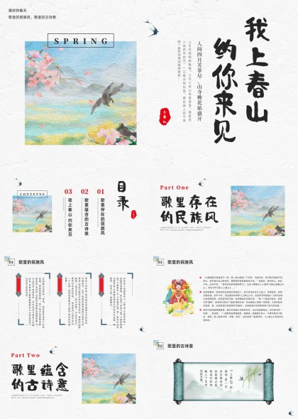 水墨风春日诗意山水插画古典文学赏析PPT模板