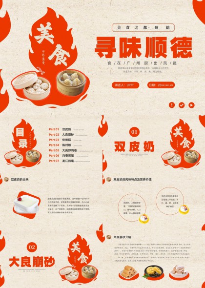 顺德美食文化介绍特色菜谱PPT模板