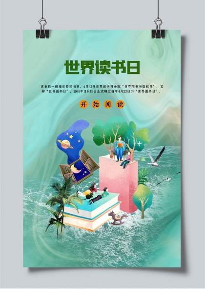 世界读书日青绿梦幻书海阅读场景插画海报