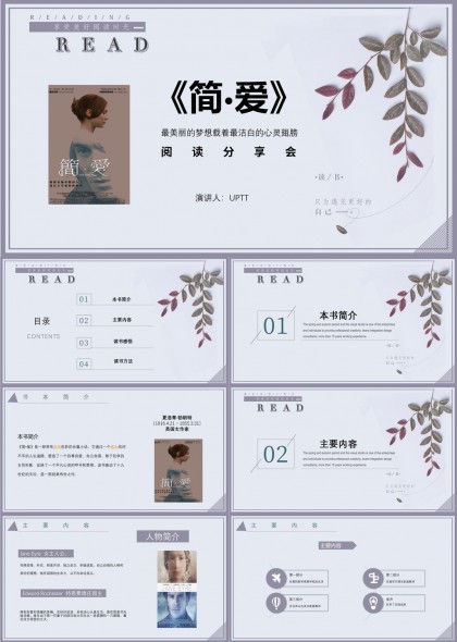 文艺清新风《简爱》读书分享会课件PPT模板
