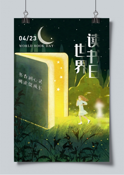 世界读书日夜晚书门光影女孩插画海报